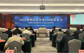 喜訊，川恒股份榮登2022貴州民營企業(yè)100強(qiáng)榜單！