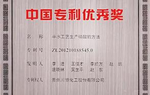 喜訊！川恒股份一項專利榮獲第二十三屆中國專利優(yōu)秀獎